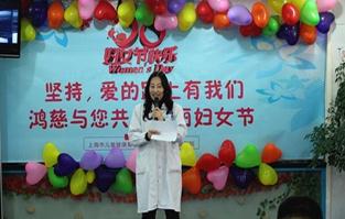 上海六一儿童医院与妈妈们共度美丽妇女节
