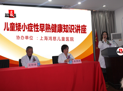 <b>上海晨报邀六一专家举办“矮小性早熟健康讲座”</b>