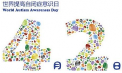 世界自闭症日＂闪亮星星计划＂公益援助活动正式启动