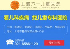 上海多动症治疗医院