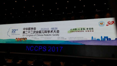 上海六一儿童医院应邀参加中华医学会第二十二次全国儿科学术大会